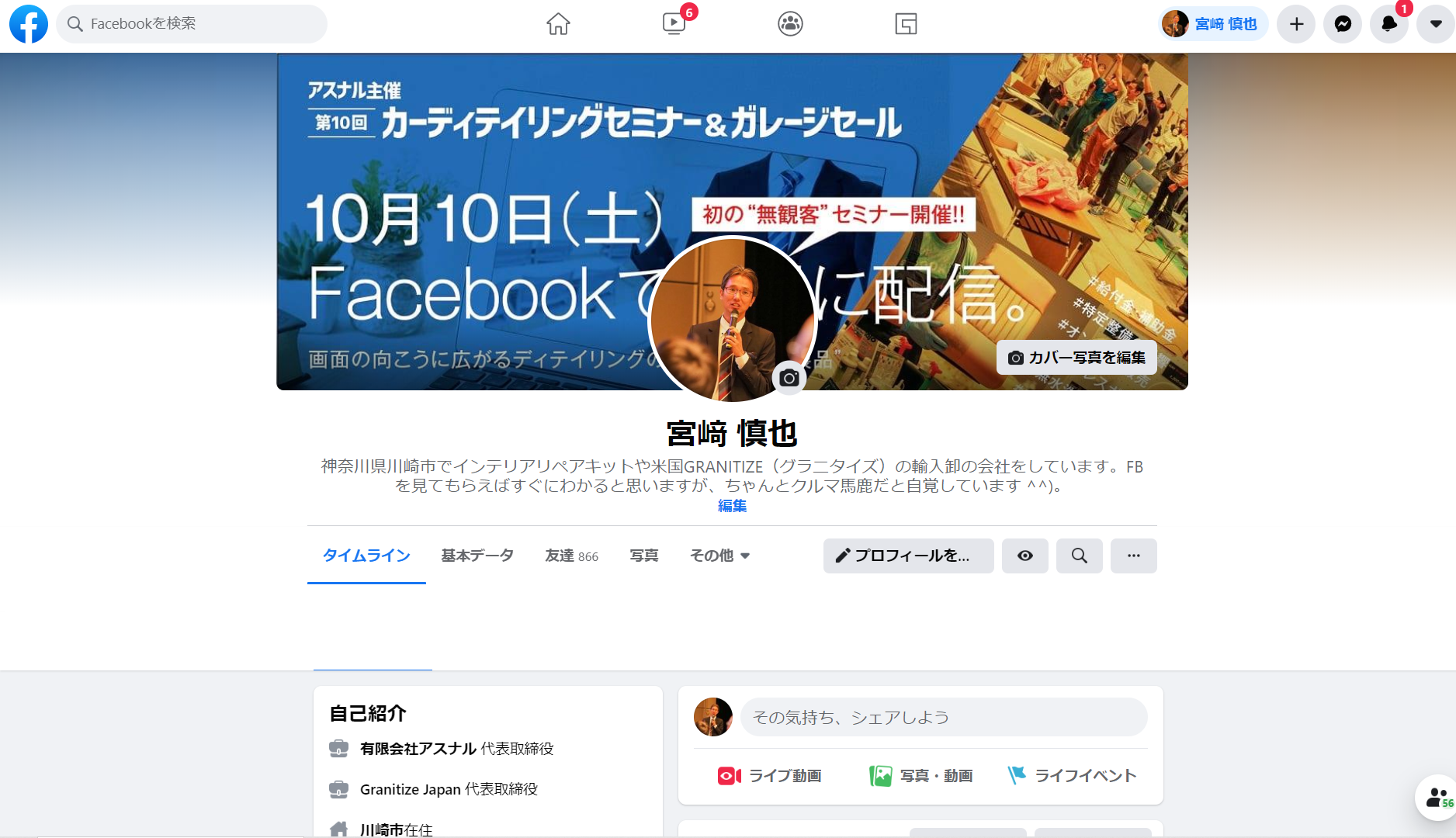 宮﨑慎也のフェイスブックアカウントになります。