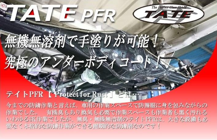 テイトPFRのカタログが完成しました。