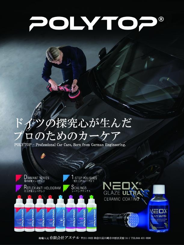 ドイツ製カーケア用品POLYTOP(ポリトップ)の取り扱い開始