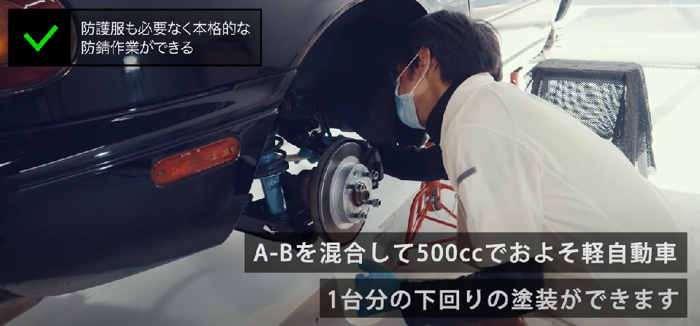 無機・無溶剤のアンダーボディコート誕生！　　テイトPFR