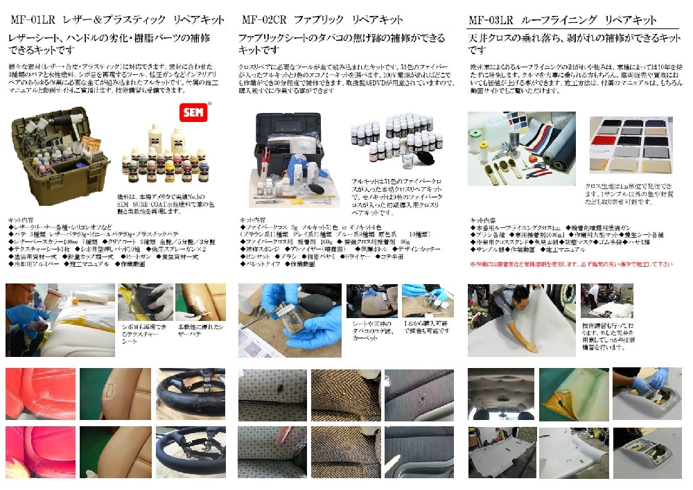 MF-01LR レザー＆プラスティックリペアキットが新しくなりました。　