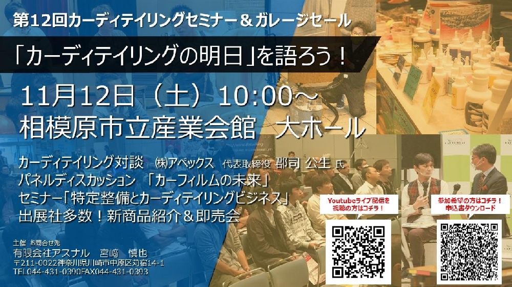 10月12日（土）第12回カーディテイリングセミナー＆ガレーセールのタイムスケジュールをお知らせします。